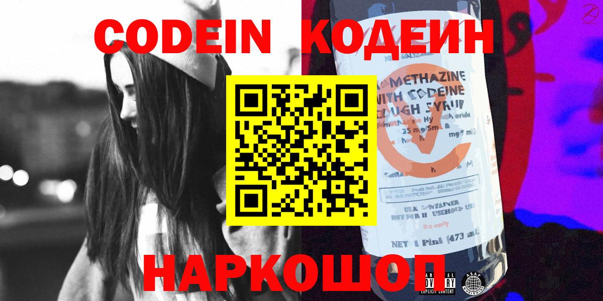 Кодеин Purple Drank  Вход с VPN  Кодеиновый сироп Lean Purple Drank  Дербент 