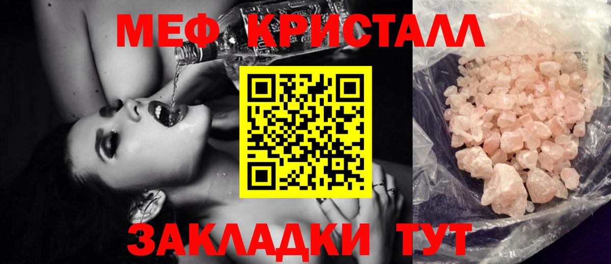 Меф кристаллы Дербент