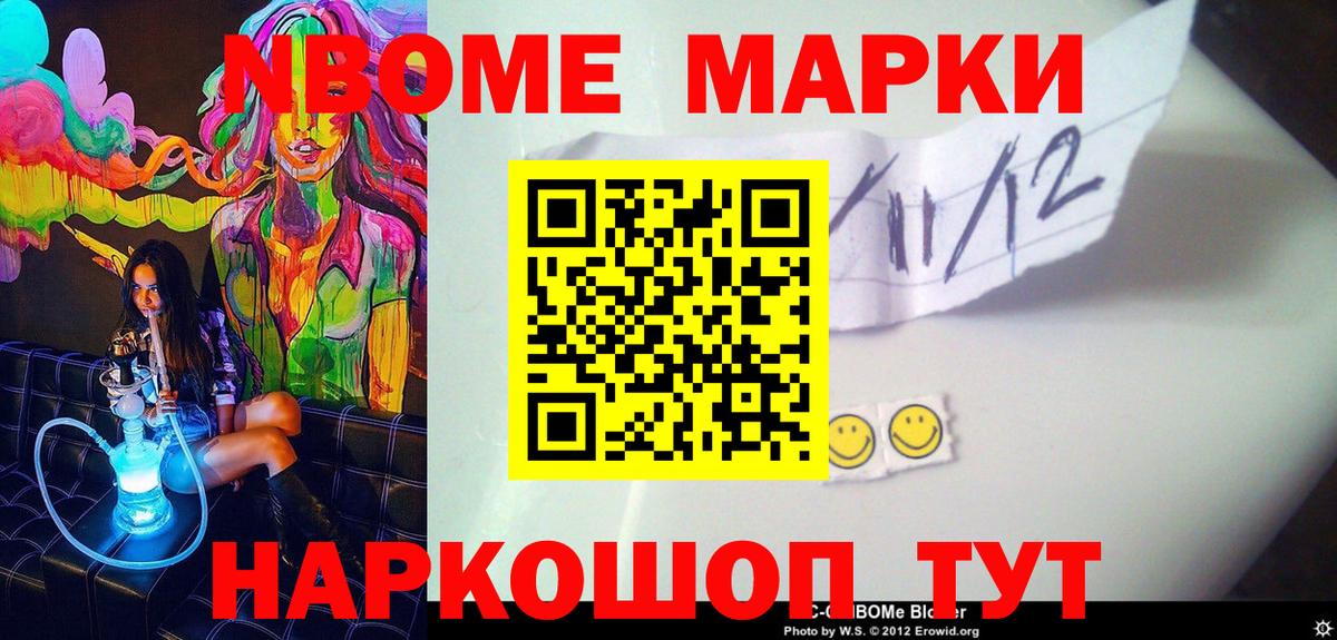 Наркотические марки 1,8мг  Вход с VPN  Марки NBOMe  Дербент 